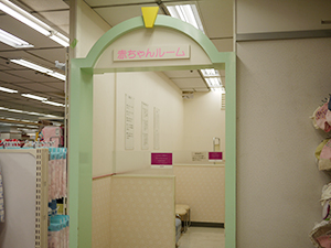 Aeon Nursing Room