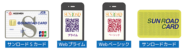 サンロードSカード、Web会員(プライム、ベーシック)、サンロードカード