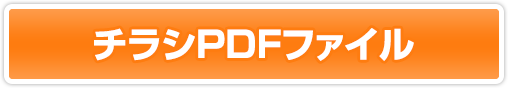 ゴールデンウィーク＆母の日とっておき情報チラシ