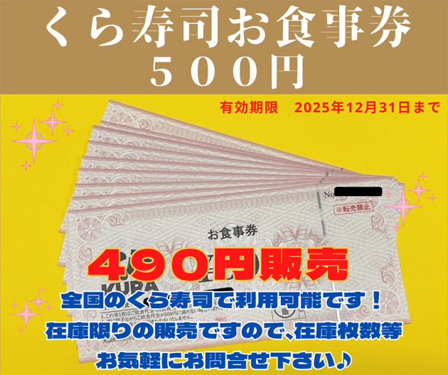くら寿司 優待券 2万円分 くら寿司 優待券 2万円分