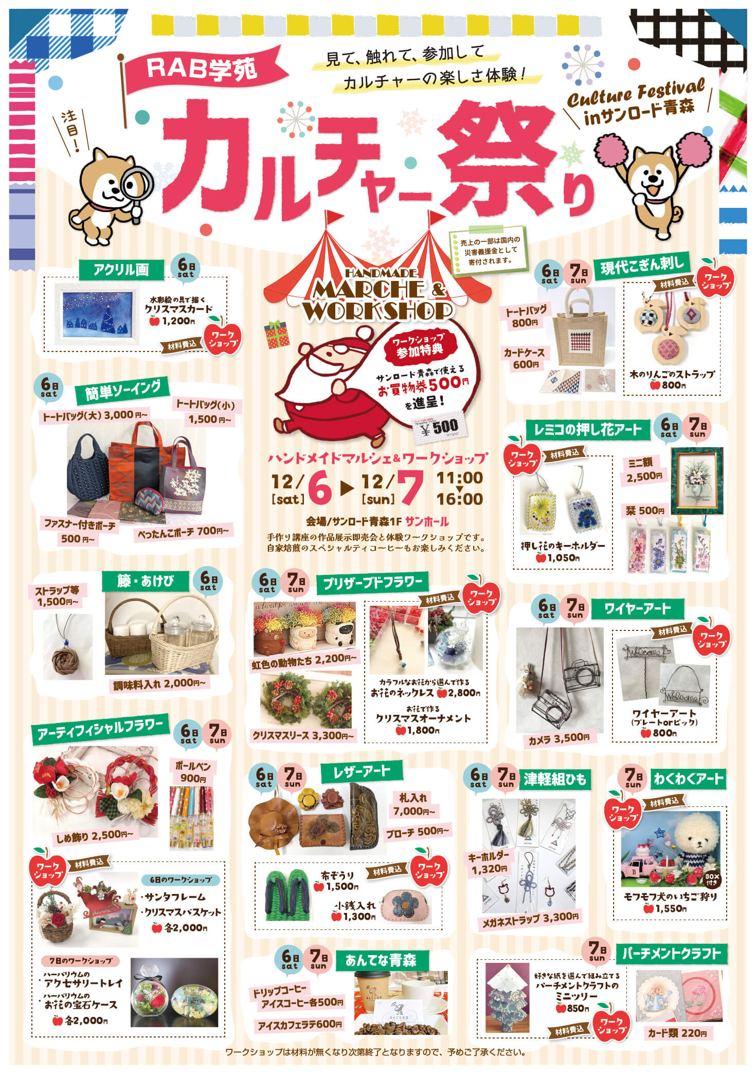 RAB学苑カルチャー祭り チラシ表