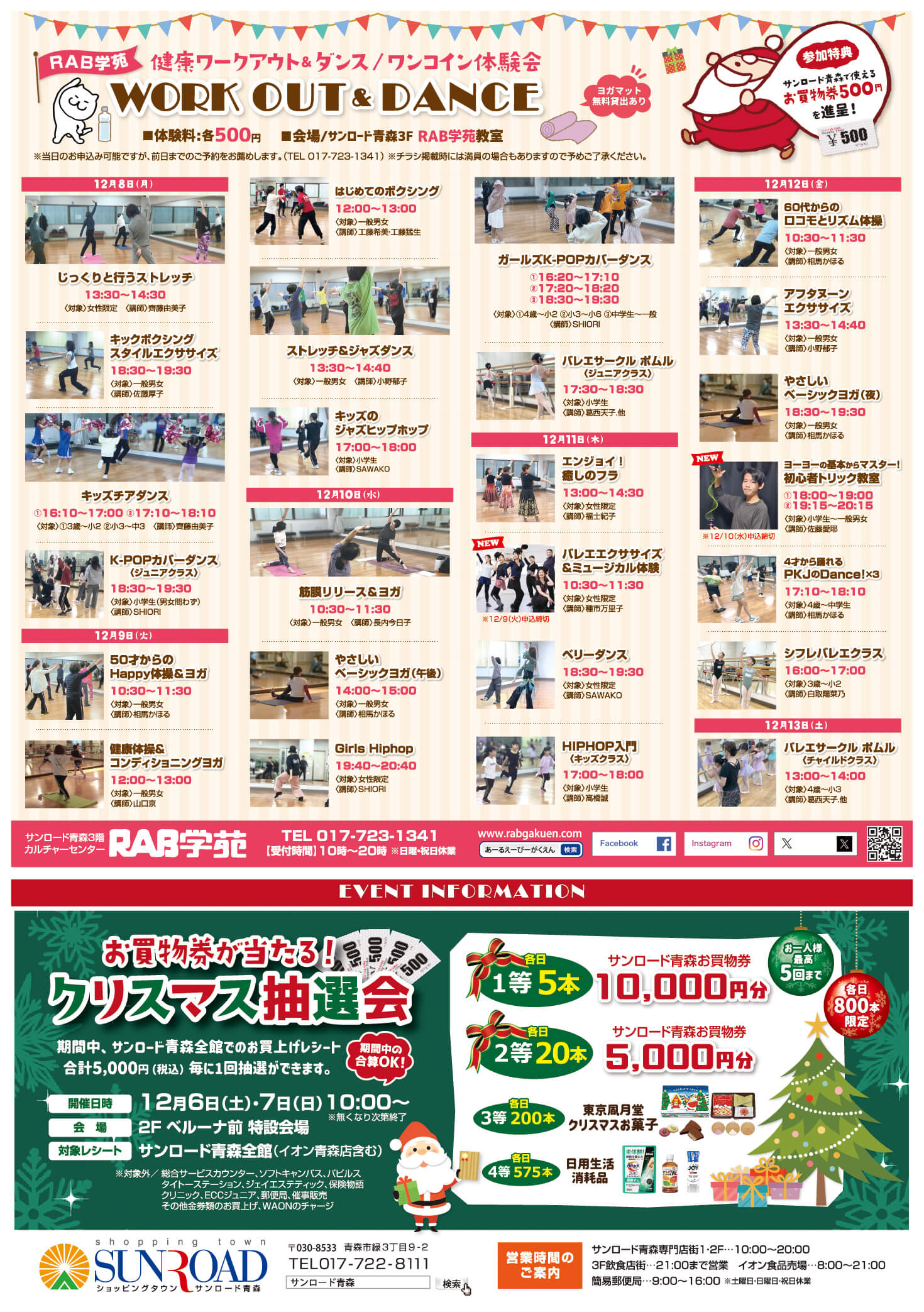 RAB学苑カルチャー祭り チラシura