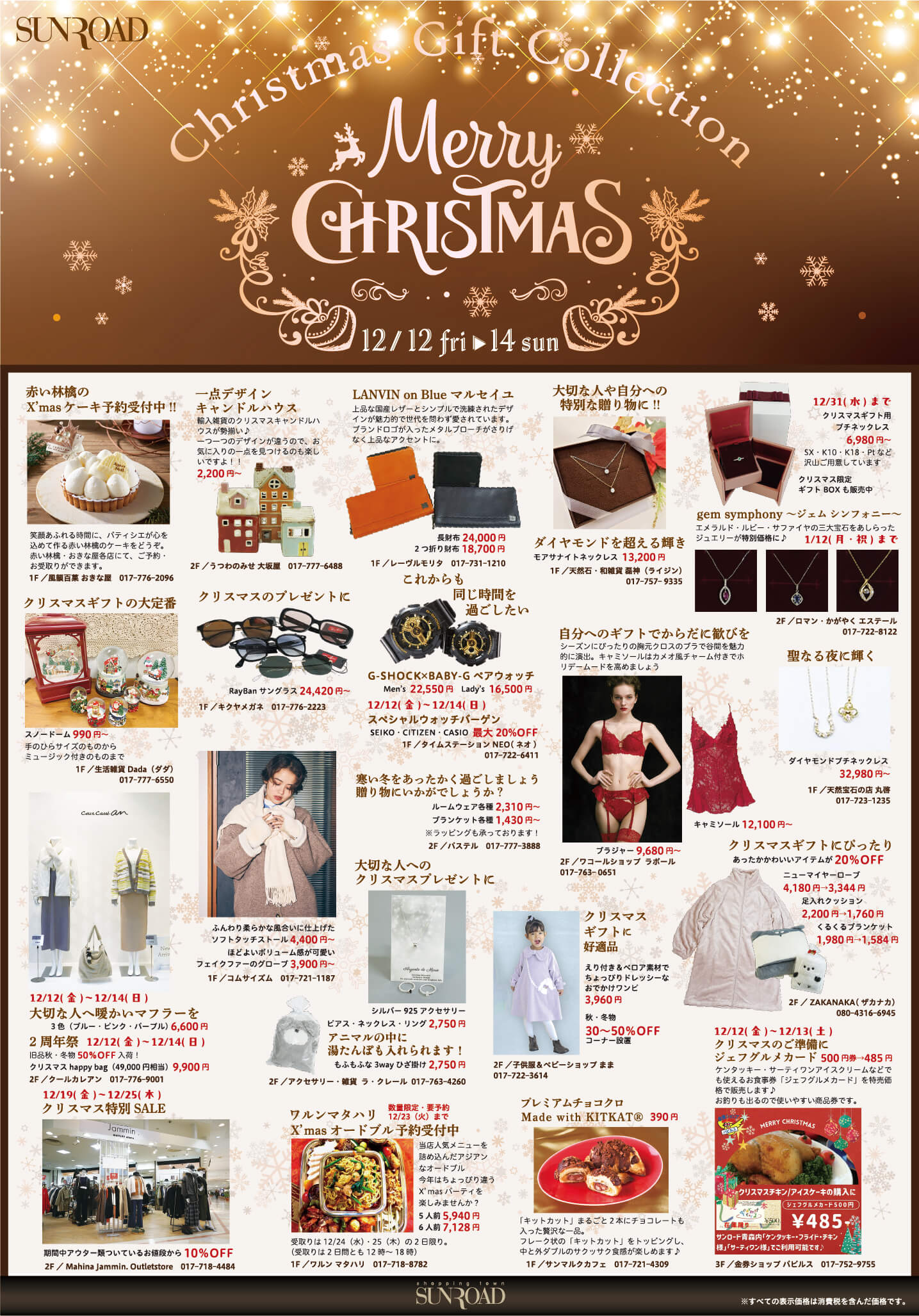 Christmas Gift Collection Merry Christmas チラシ表