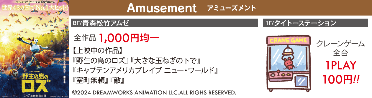 サンロード青森会員様限定 特別ご優待会 2/26(木)・27(金)午前10時〜午後8時 ■BF 青森松竹アムゼ ■1F タイトーステーション