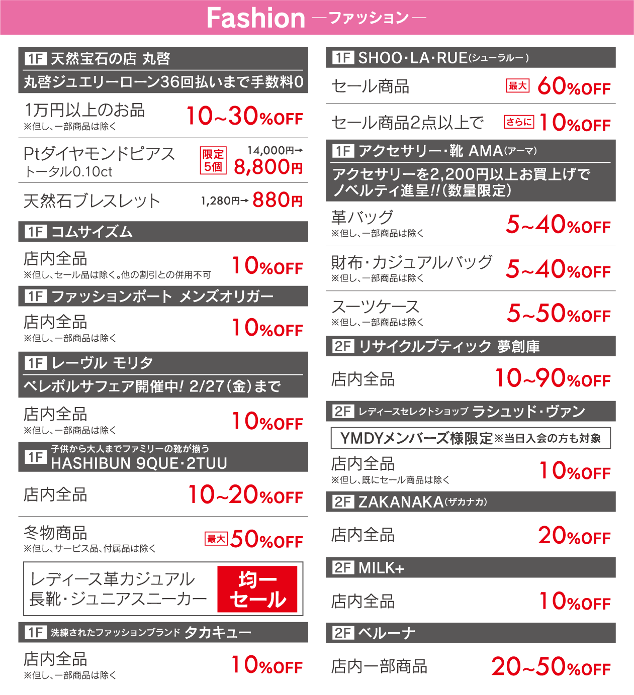 サンロード青森会員様限定 特別ご優待会 2/26(木)・27(金)午前10時〜午後8時 ファッション/丸啓/コムサイズム/HASHIBUN9QUE・2TUU/メンズオリガー/タカキュー/レーヴルモリタ/SHOO・LA・RUE/AMA/LASUD Vin/クールカレアン/まま/アメリカ屋/