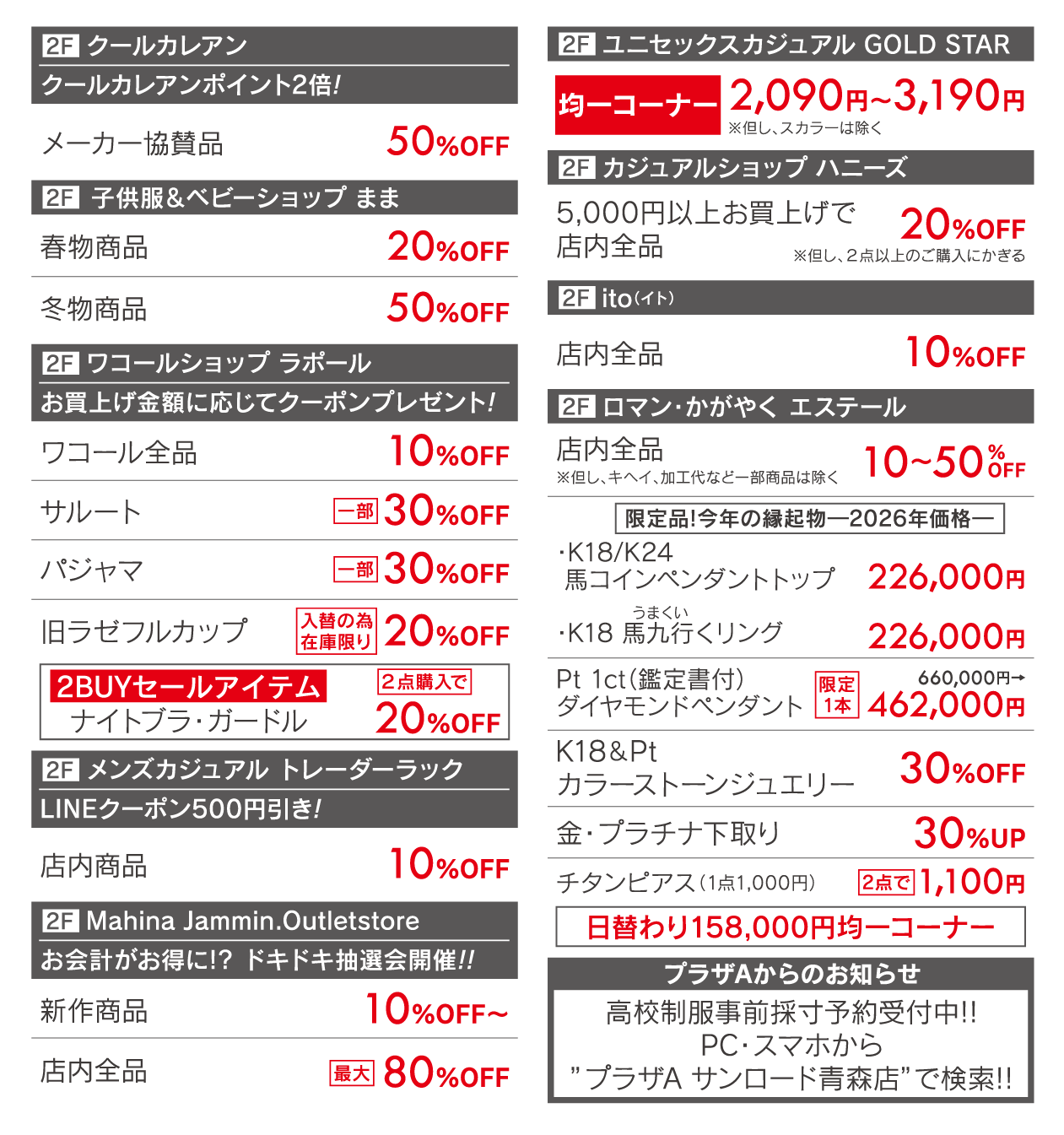 サンロード青森会員様限定 特別ご優待会 2/26(木)・27(金)午前10時〜午後8時 ファッション/エステール/神戸屋/ベルーナ/ZAKANAKA/ラポール/夢創庫/トレーダーラック/Mahina/GOLDSTAR/ハニーズ/ito(イト)/