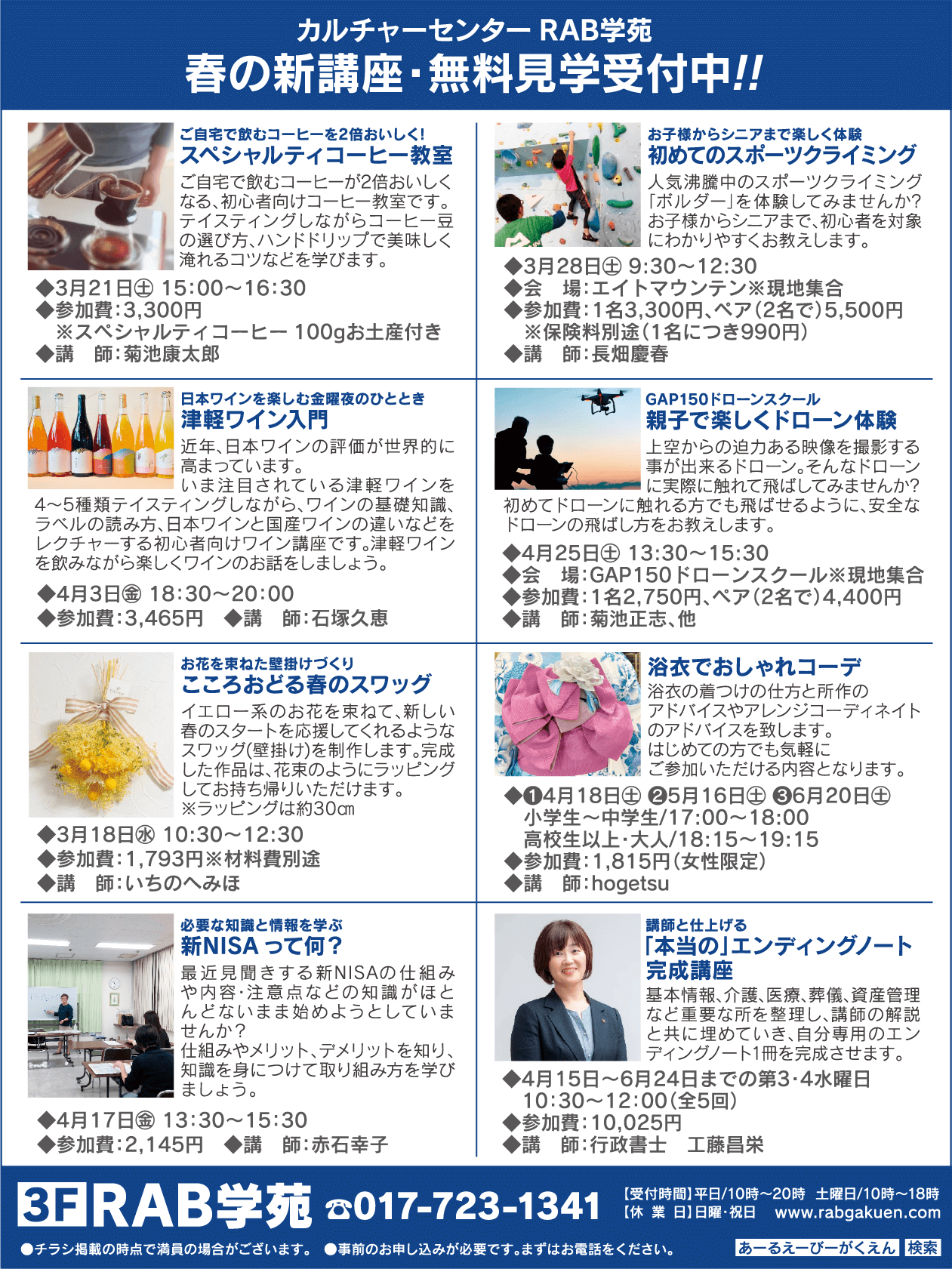 サンロード青森会員様限定 特別ご優待会 2/26(木)・27(金)午前10時〜午後8時 RAB学苑