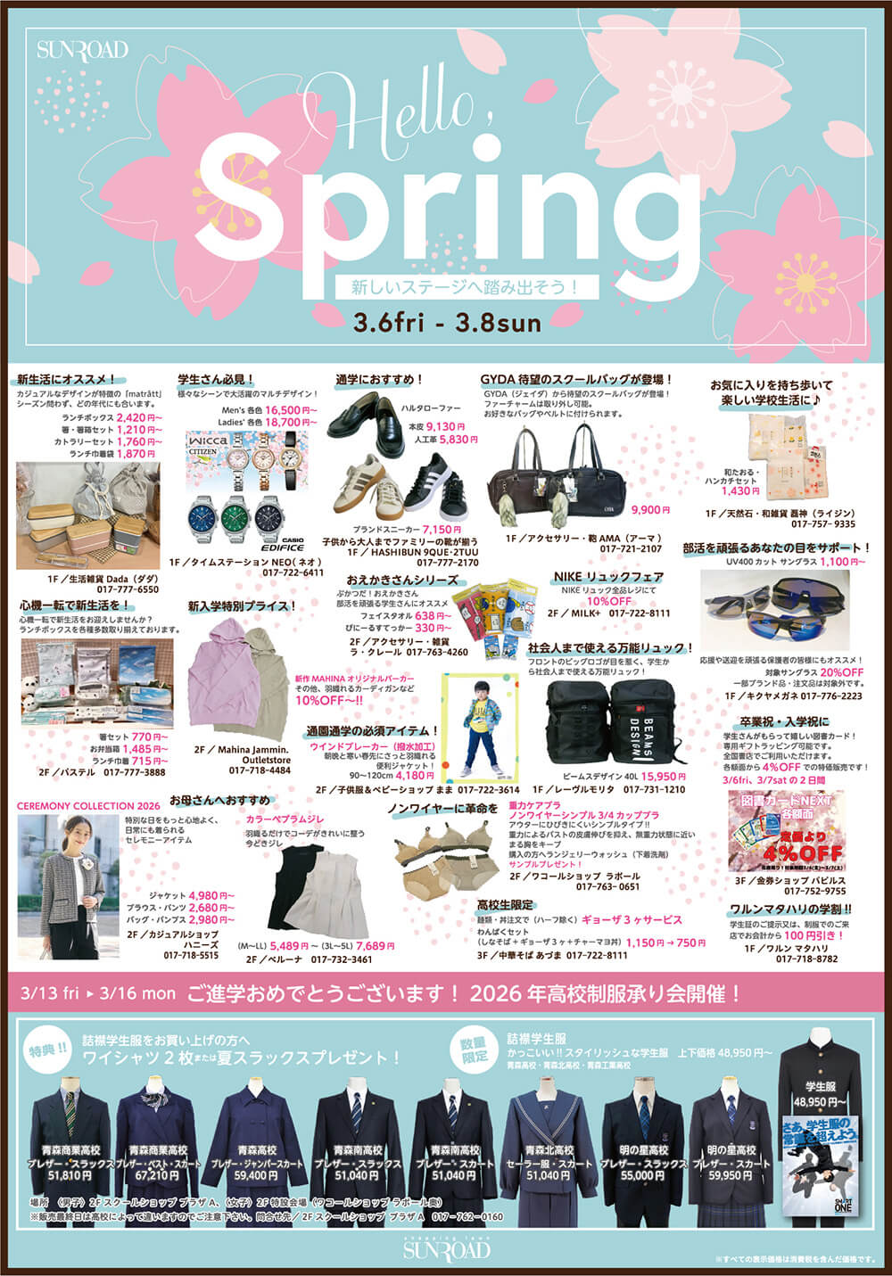 Hello Spring 新しいステージへ踏み出そうチラシ（3/6〜8）表
