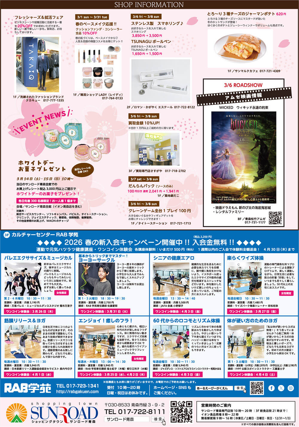 Hello Spring 新しいステージへ踏み出そうチラシ（3/6〜8）裏