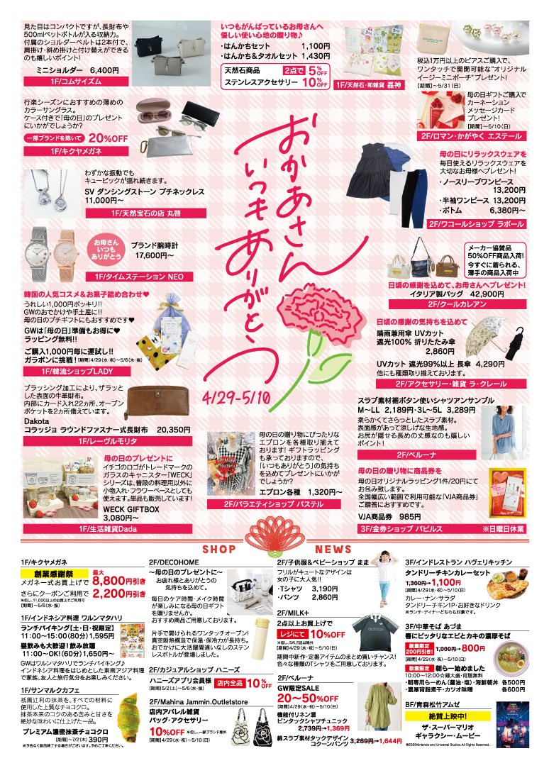 おかあさんいつもありがとう