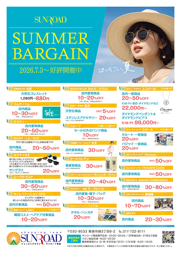 SUMMER BARGAIN（2026.7.3〜好評開催中）