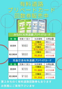 みちのく有料道路 回数券 普通車 Toptrofeus Com Br